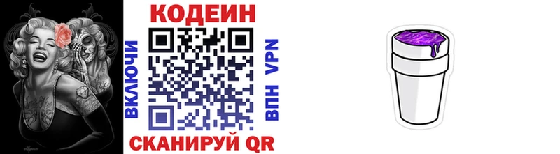 Codein напиток Lean (лин)  гидра онион  Йошкар-Ола 